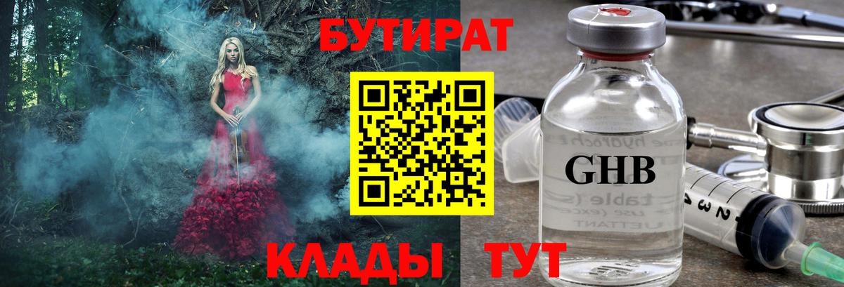 Мурино  Бутират оксибутират  БУТИРАТ  Вход с VPN 