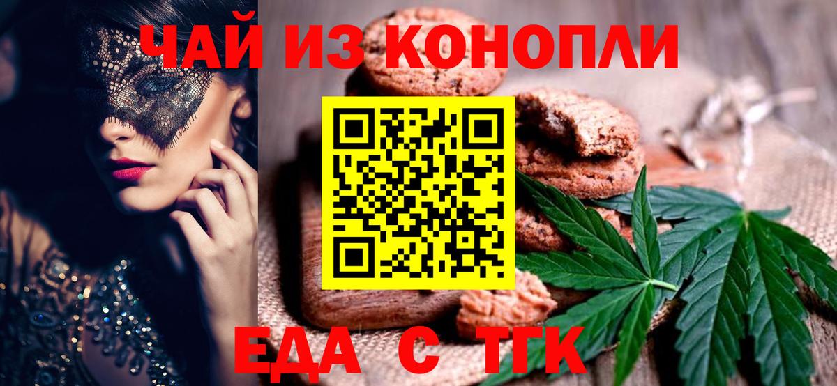 Еда ТГК конопля  Вход с VPN  Мурино 