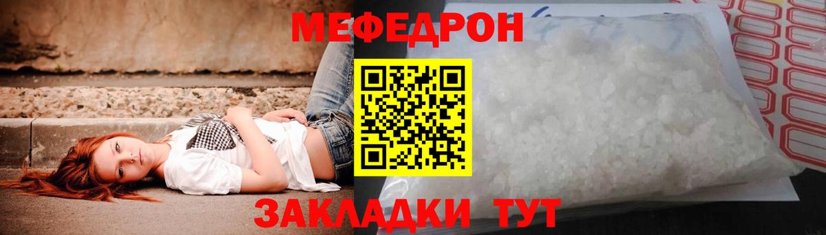 МЯУ-МЯУ мяу мяу  Вход с VPN  МЯУ-МЯУ  Мурино  МЕФ кристаллы 